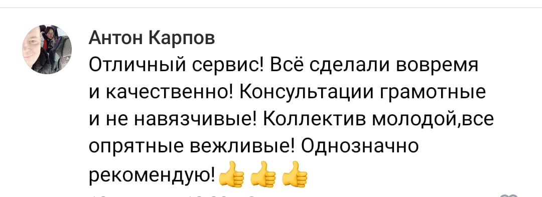 Положительный отзыв на услугу удаление катализатора в Казани