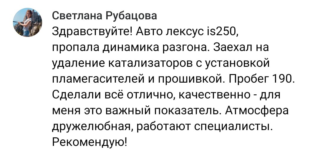 Положительный отзыв на услугу удаление катализатора в Казани