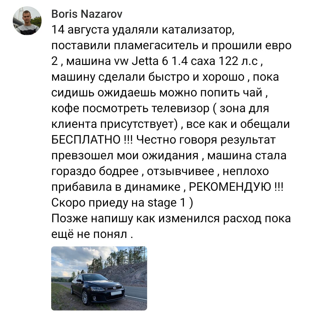 Положительный отзыв на услугу удаление катализатора в Казани